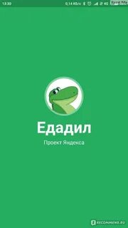 Едадил одинцово