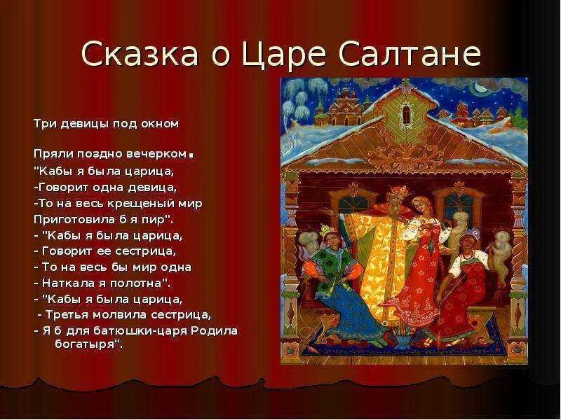 Пушкин сказка о царе Салтане отрывок. Сказка о царе Салтане отрывок. Отрывок из сказки о царе Салтане. Отрывок о царе Салтане выучить.