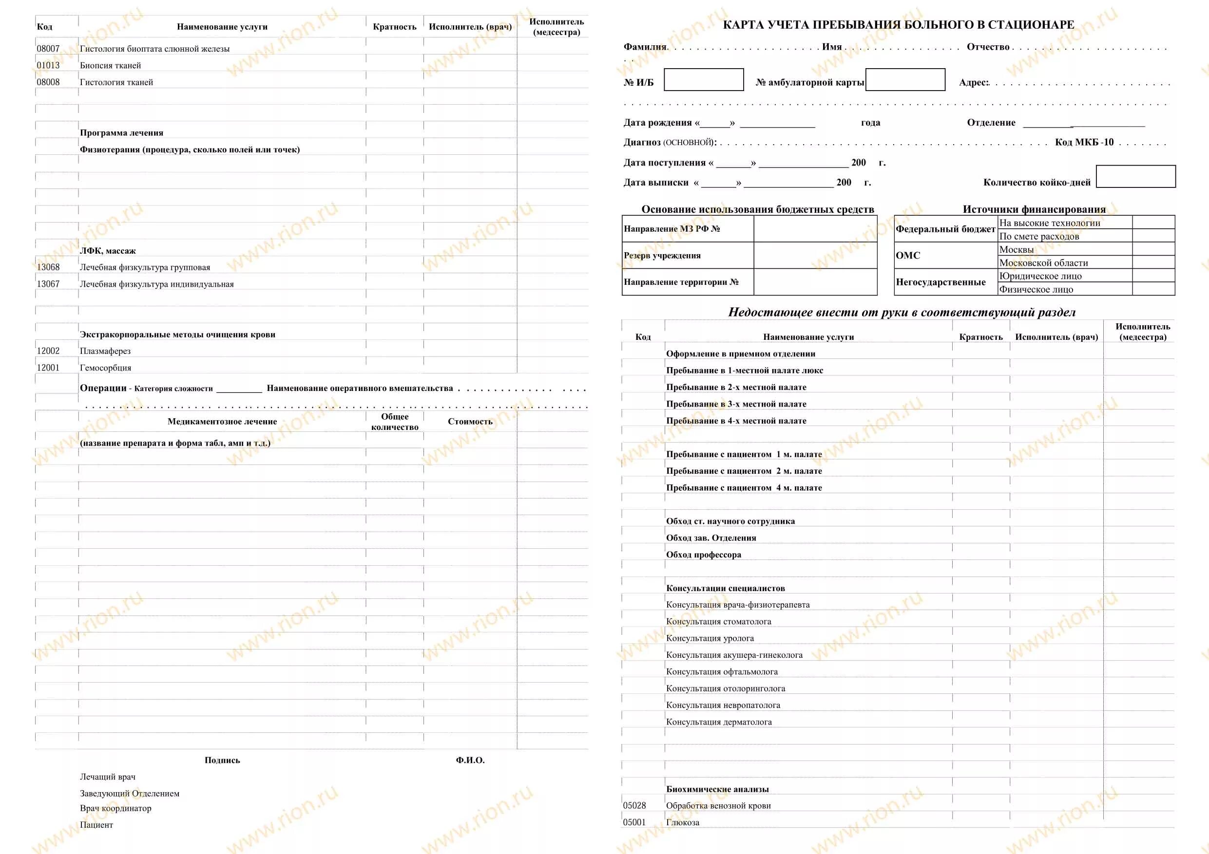 Карта лечебной физкультуры форма 42-а пример заполнения. Карта больного лечащегося в кабинете лечебной физкультуры форма 042/у. 042 у карта больного занимающегося лечебной физкультурой образец. Карта лечебной физкультуры форма 42-а пример заполнения. Карта лечебной физкультуры форма 42-а пример заполнения.
