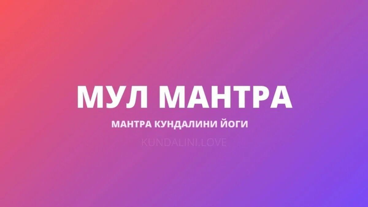 Мантра хар 11 минут. Рамадаса мантра. Мантра хар хар хар хар хари. Мантра хар 11 минут. Вахе гуру медитация.
