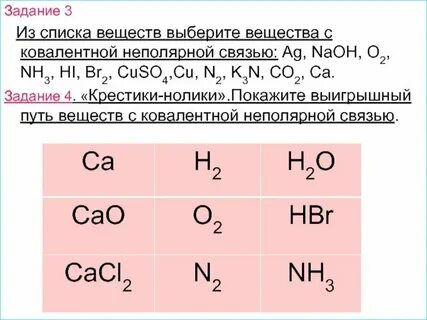 Выберите ряд веществ образованных ковалентной связью