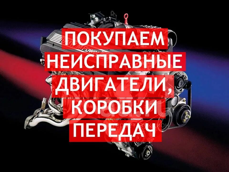 Покупаю неисправные