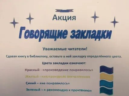 Говорящие акции