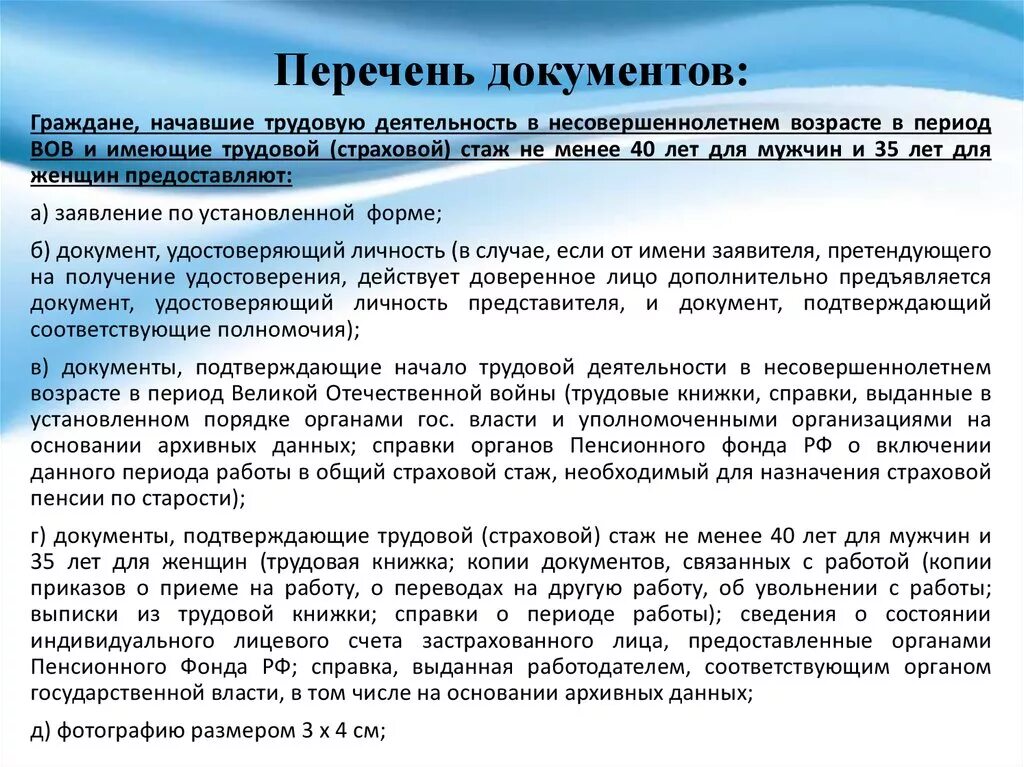 Ветеран труда льготы в СПБ. Документ о трудовой деятельности. Документ подтверждающий трудовую деятельность. Трудовую деятельность начала.