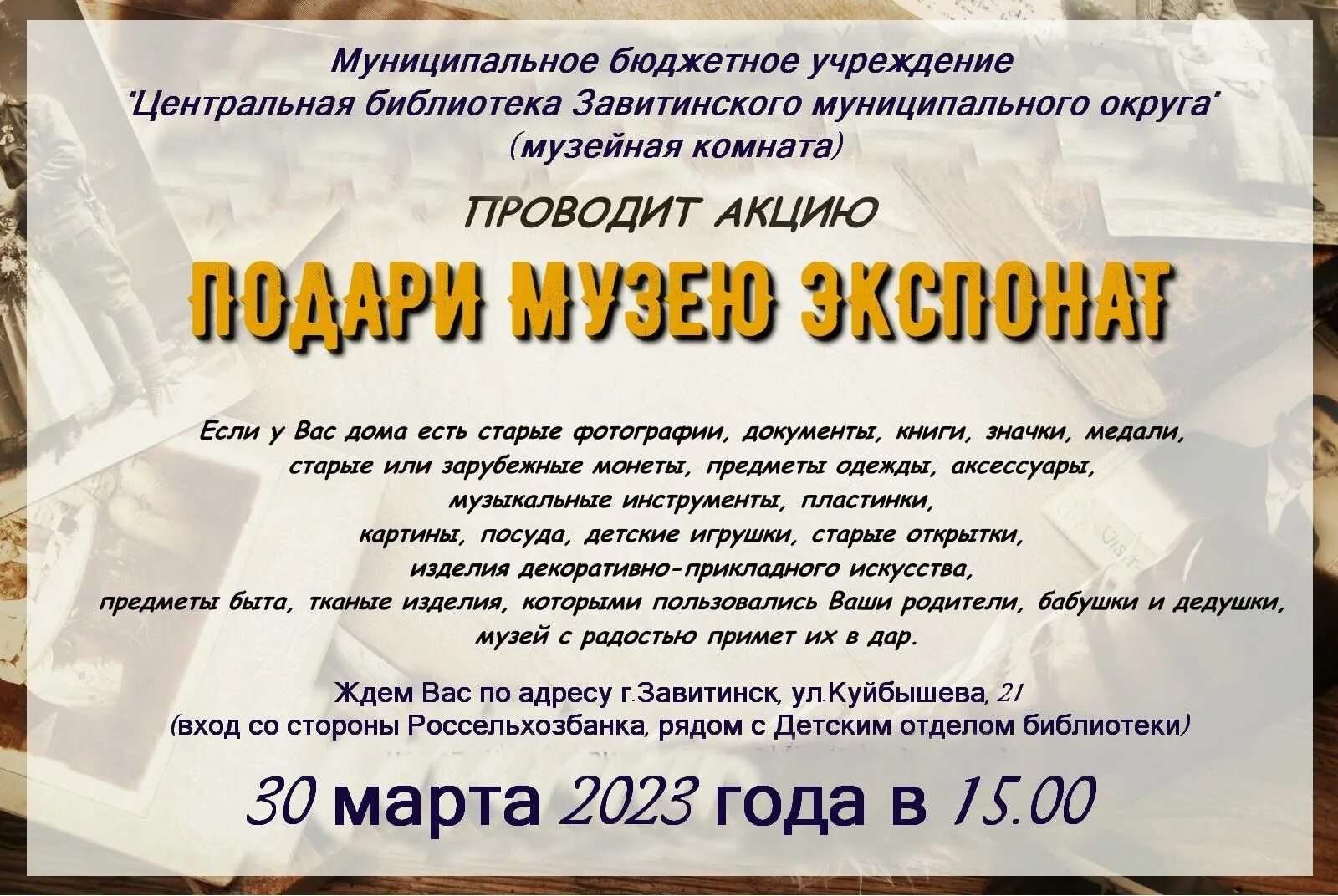 Открытие школы слова. Приглашение в музей. Акция подари музею экспонат. Объявление музей. Пригласительный в музей.