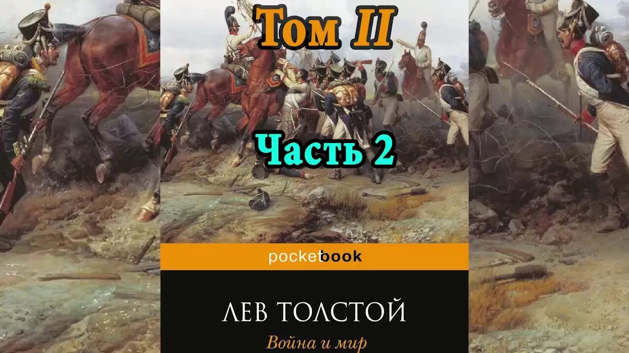 Аудиокнига том 3 часть 1