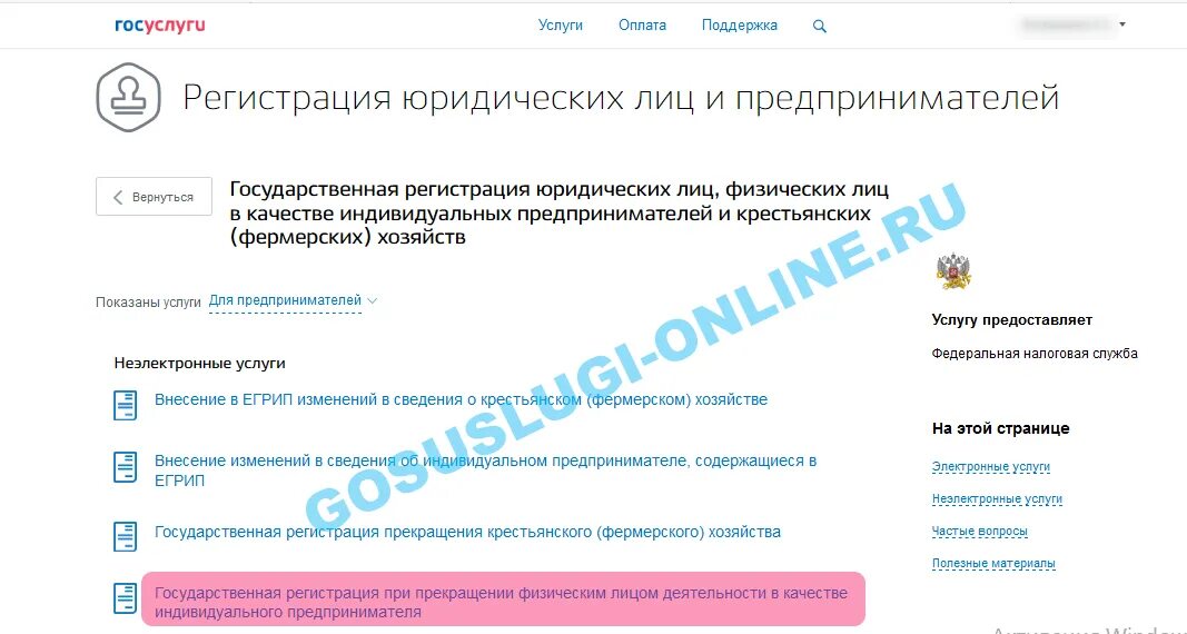 Закрытие ИП через госуслуги. Закрытие ИП через госуслуги пошаговая инструкция. Госуслуги банкротство. Закрыть ИП через госуслуги пошаговая инструкция.
