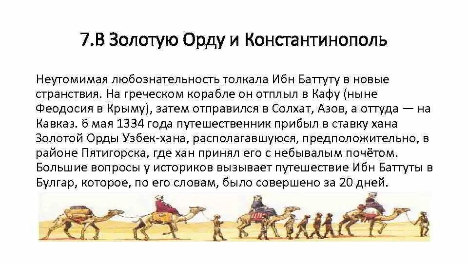 Перечень географических мест которые посетил ибн батута. Перечень географических мест которые посетил ибн батута