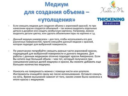 Медиумы для акрила