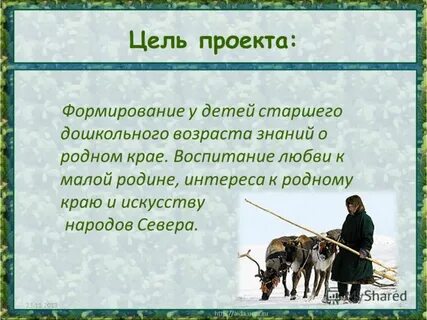 Цель народов