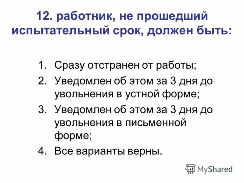 Работник не прошел испытательный срок. Статья увольнения не прошедшего испытательный срок. Статья увольнения не прошел испытательный срок. Запись в трудовой об увольнении не прошедшего испытательный срок.