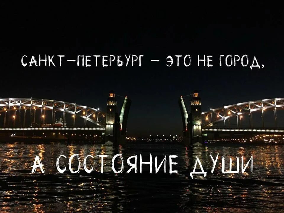 Питер это когда. Санкт-Петербург надпись. Питер встречай. Питер душевнее.