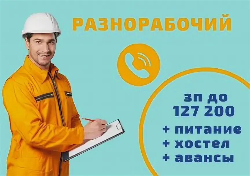 Работа разнорабочим прямой работодатель