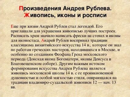 Произведения древнерусского искусства
