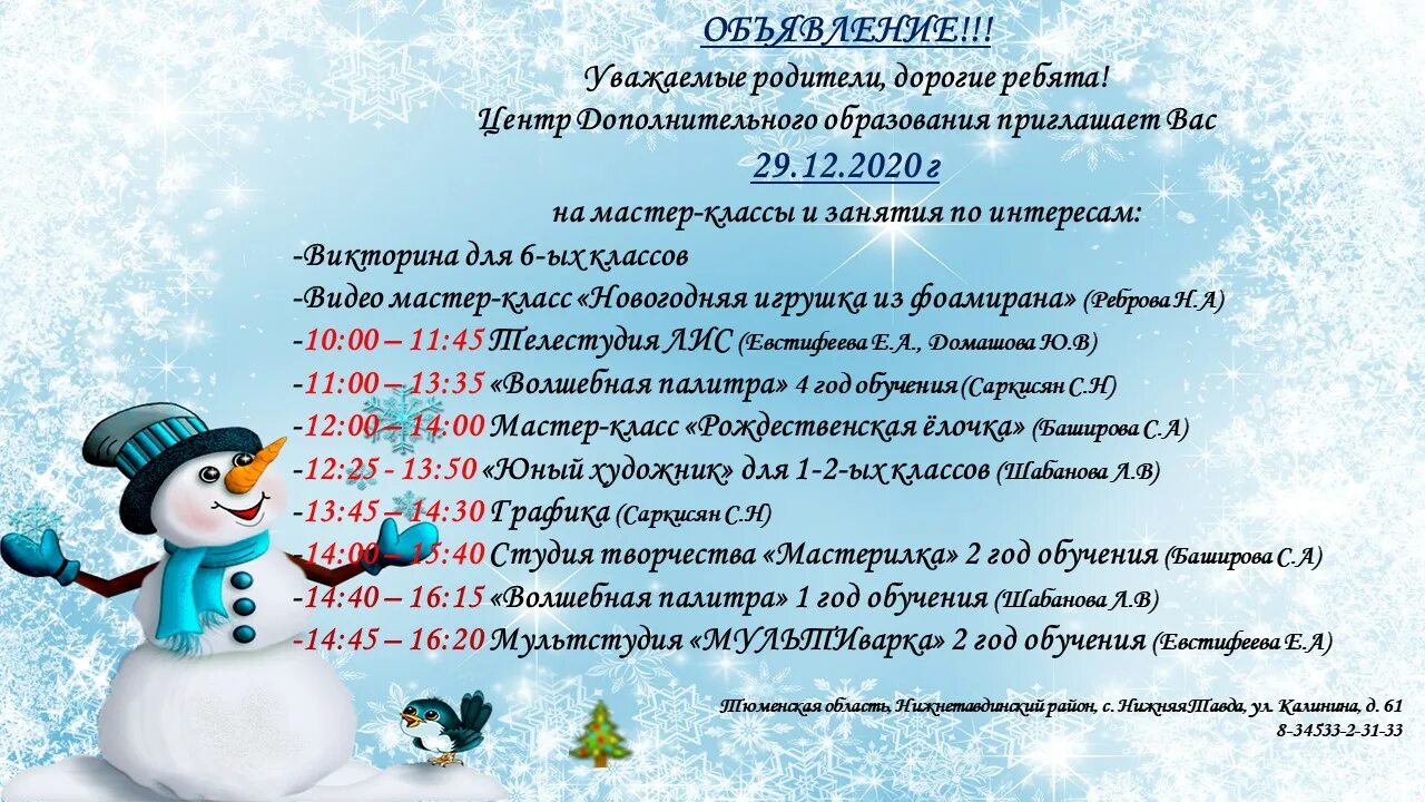 Программа зимних каникул. Мероприятия для детей в зимние каникулы 2025. план на зимние каникулы в библиотеке на 2025 год. занятия на новогодние каникулы. план работы библиотеки на новогодние каникулы 2025.