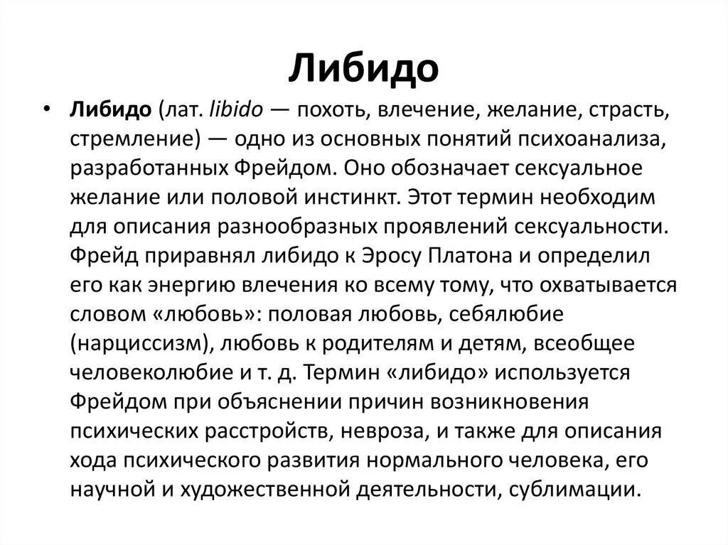 Что такое либидо у человека