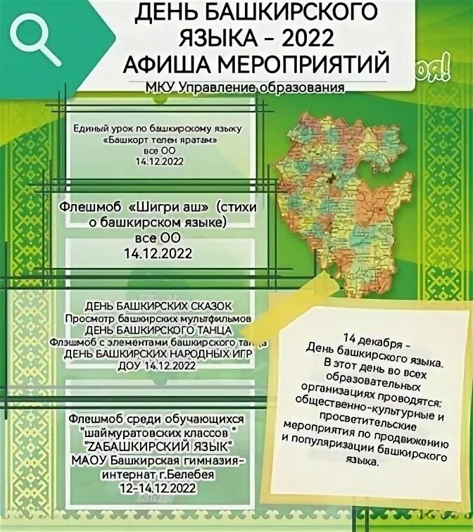 Режим дня на башкирском. Режим дня на башкирском