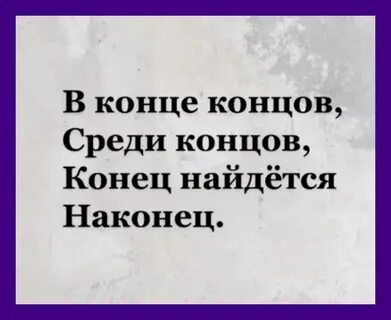 Она находилась и в конце