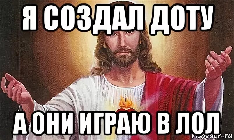 Я создатель. Го я создал. Го в доту. Го доту я создал Мем. Го в доту Мем.