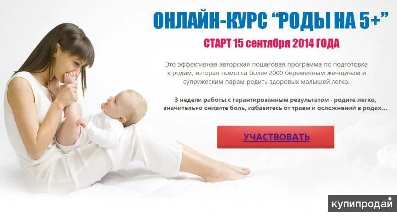 Курсы по подготовке к родам программа. Настрой на легкие роды и рождении здорового ребенка. Разлучение матери и дитя после родов. Дуо для безболезненных родов. Курс легкие роды