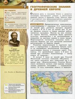 Географы 5 класс