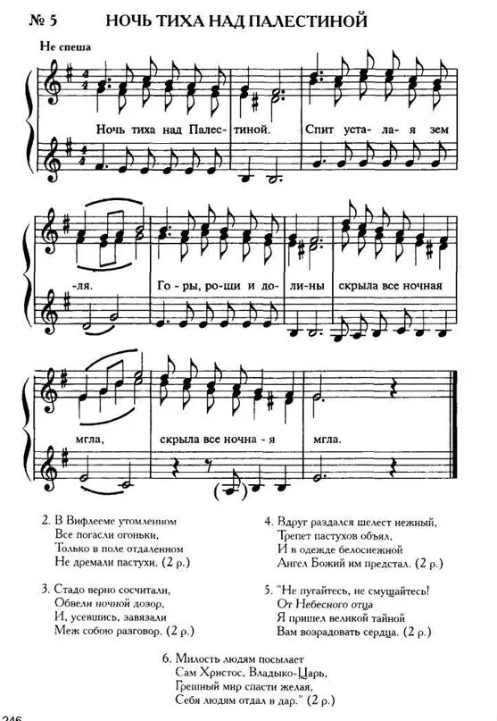 Произведение тихая ночь. Ночь тиха над палестиной ноты. колядка ночь тиха над палестиной ноты. ночь тиха над палестиной ноты и слова. тихая ночь святая ночь ноты.
