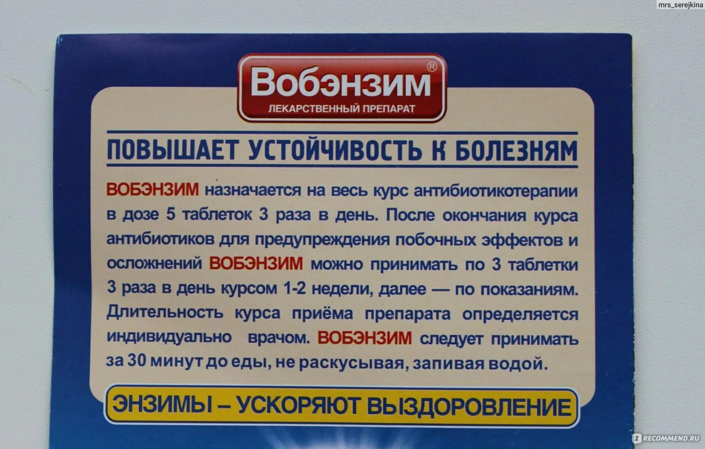 Вобэнзим. Препарат Вобэнзим. Гинекологические таблетки Вобэнзим. От чего таблетки Вобэнзим. Принимаю вобэнзим можно ли