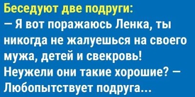 анекдоты про свекровь и невестку