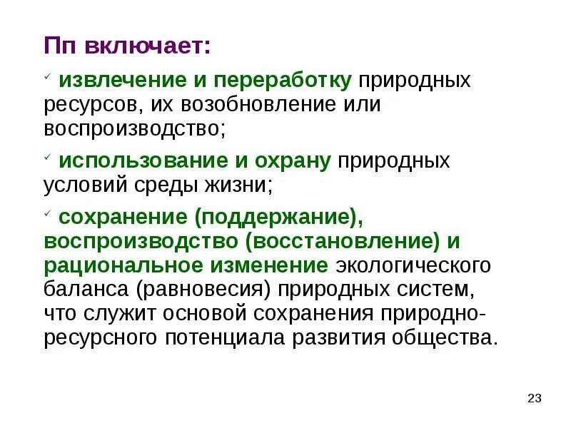 Использование охрана и восстановление природных ресурсов. Примеры переработки природных ресурсов. Природные ресурсы воспроизводство и использование. Возобновление (воспроизводство) запасов природных ресурсов.. Проблемы использования и воспроизводства природных ресурсов.