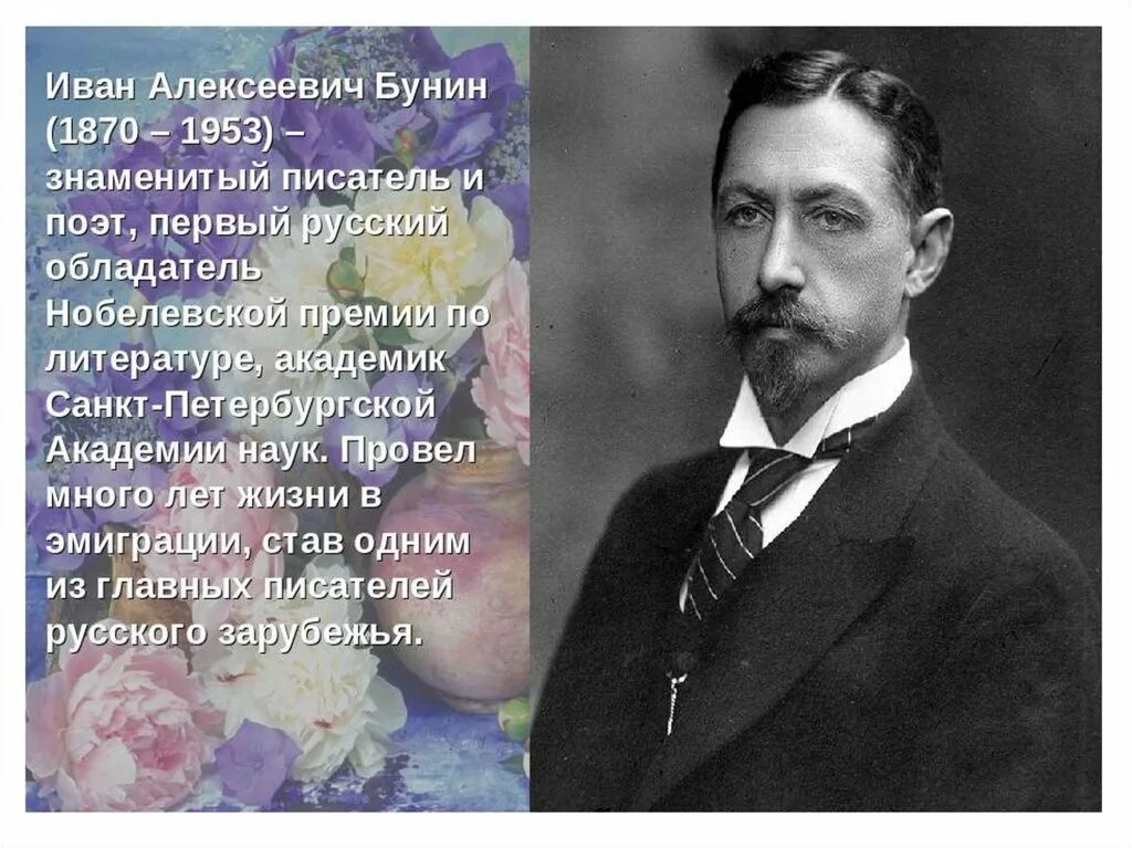 Годы жизни и а бунина. Портрет Бунина Ивана Алексеевича.