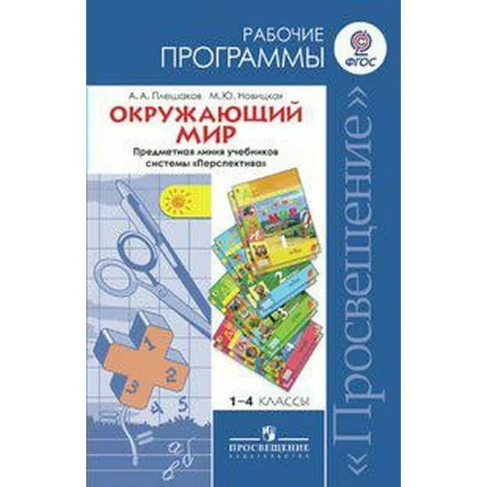 Программа технология 1 класс фгос. Учебник технологии умк школа россии фгос 1-4 классы. рабочая программа технология. программа по технологии 1-4 класс. рабочие программы по технологии 1-4 класс.