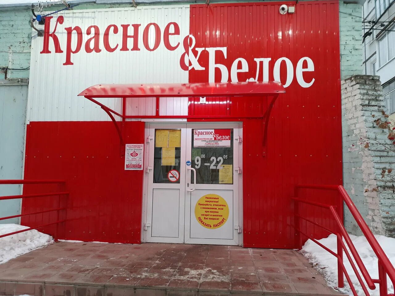 Красное ульяновск режим работы. Красное белое усть лабинск. красные и белые. красное белое советская. магазин красное и белое тамбов.
