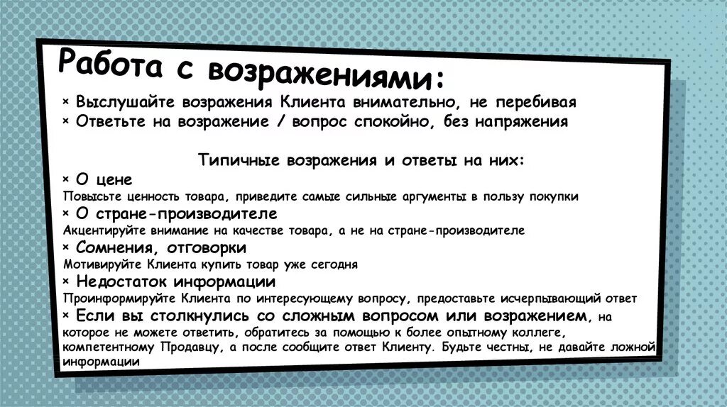 Можно ли готовый. Фразы возражения клиентов. Работа с возражениями клиентов. Ответы на возражения клиентов. Возражения клиента и ответы на них.