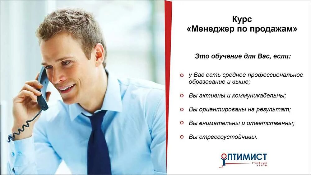 Менеджер по продажам. Курсы менеджера. Курсы менеджера по продажам. Фирма менеджер по продажам. Менеджеры по продажам организация