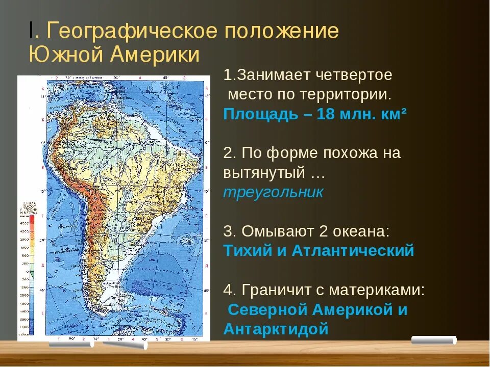 Характеристика географического положения Южной Америки 7 класс. Физико географическое положение Южной Америки. Географическое положение Южной Америки 7 класс география. Географическое положение материка Южная Америка. Назовите географические объекты южной америки