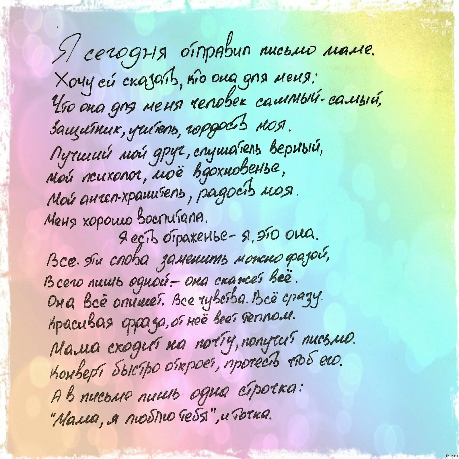 Стихотворение для мамы до слез. Стихи про маму до слез. Стихотворение про маму до слез. Трогательные стихи. Стих про маму до слёз.