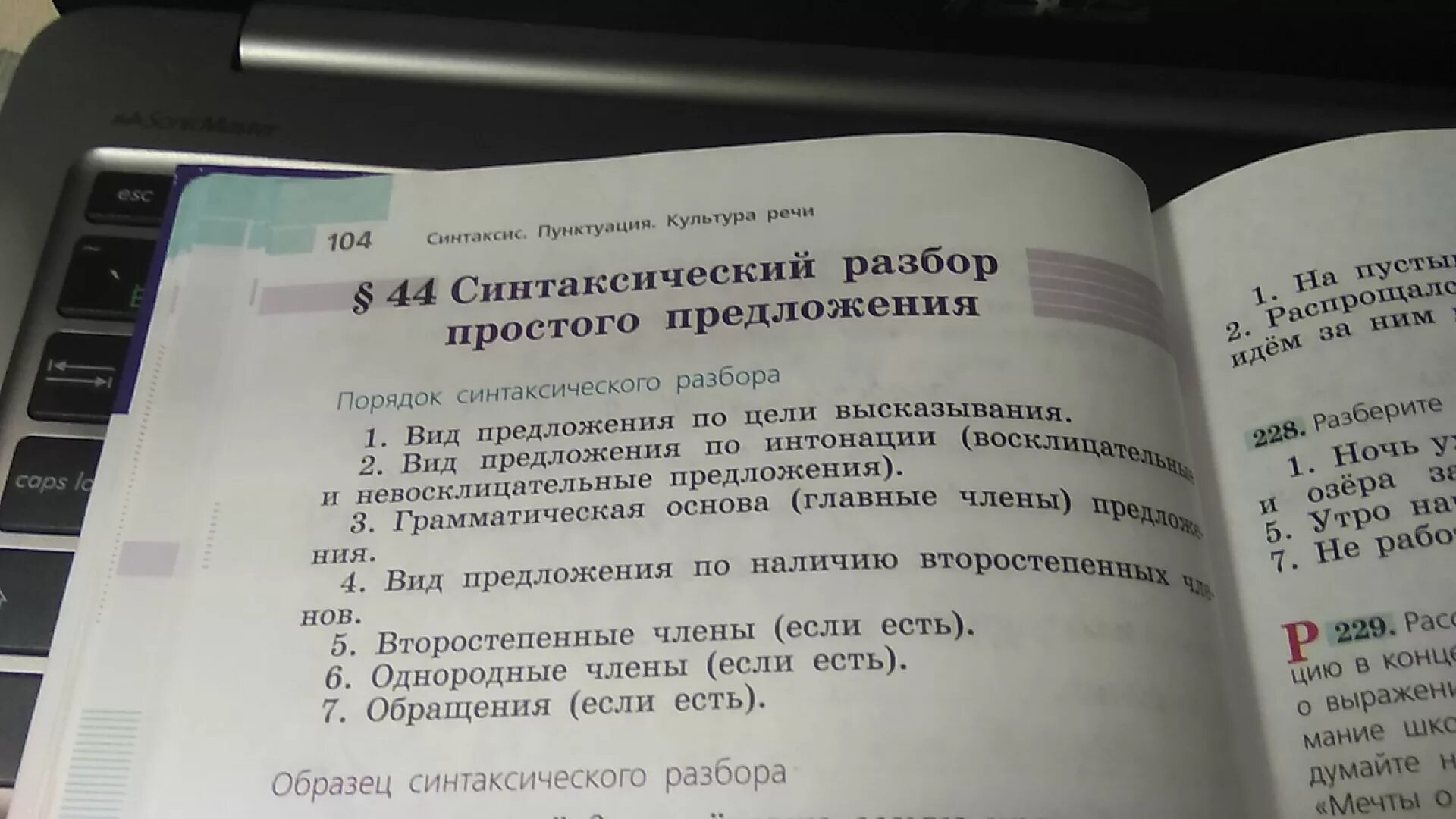 Синтаксический разбор стеклянными колокольчиками. Синтаксический разбор предложения. Синтаксический разбо предложения. Выполнить синтаксический разбор. Разбор синтаксический разбор предложения.