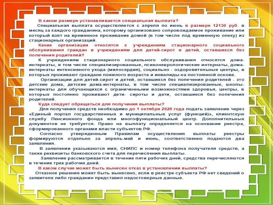 Выплаты опекуну ребенка инвалида. Выплаты детям сиротам. Пособия для опекаемых детей. Льготы для детей сирот. Опекаемые дети льготы.