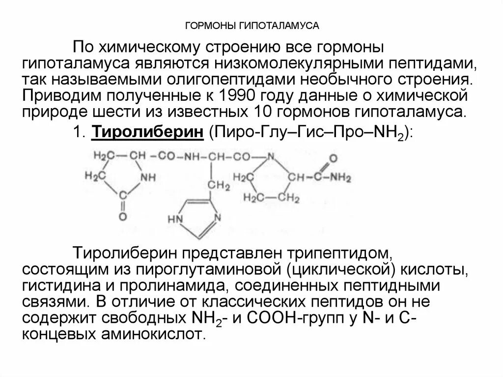 Применение гормона роста. Гормон соматотропин химическое строение. Химическое строение гормонов. Соматотропин химическая структура. Гормоны химия структура.