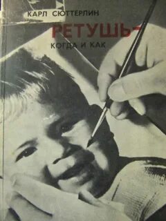 Ретушь книги