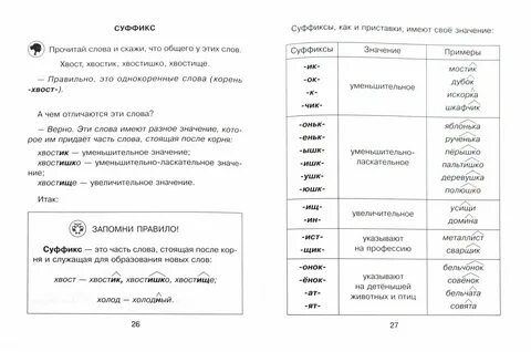 Разобрать по составу слово звезды