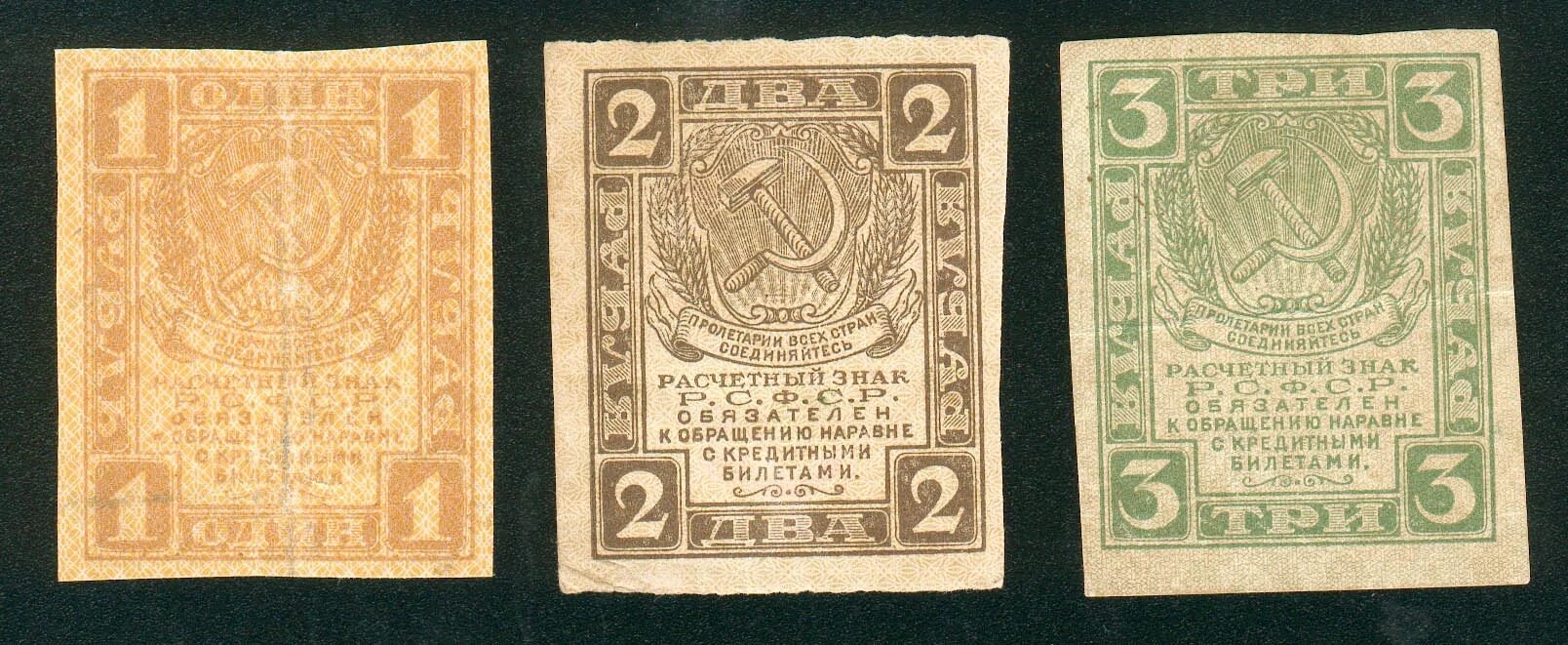 знак расчетный рсфср 30 рублей 1919. 1919 год деньги. банкнота 1000 рублей 1919 года. деньги рсфср 1919. денежные знаки 1919 года.