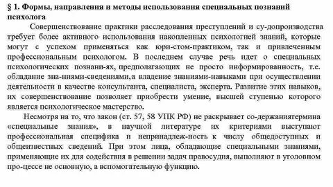 Практика расследования