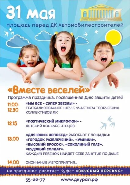 Праздник для детей на день рождения. Реквизит для аниматора детских праздников. Детский праздник. День защиты детей программа праздника. Праздник для детей на улице.