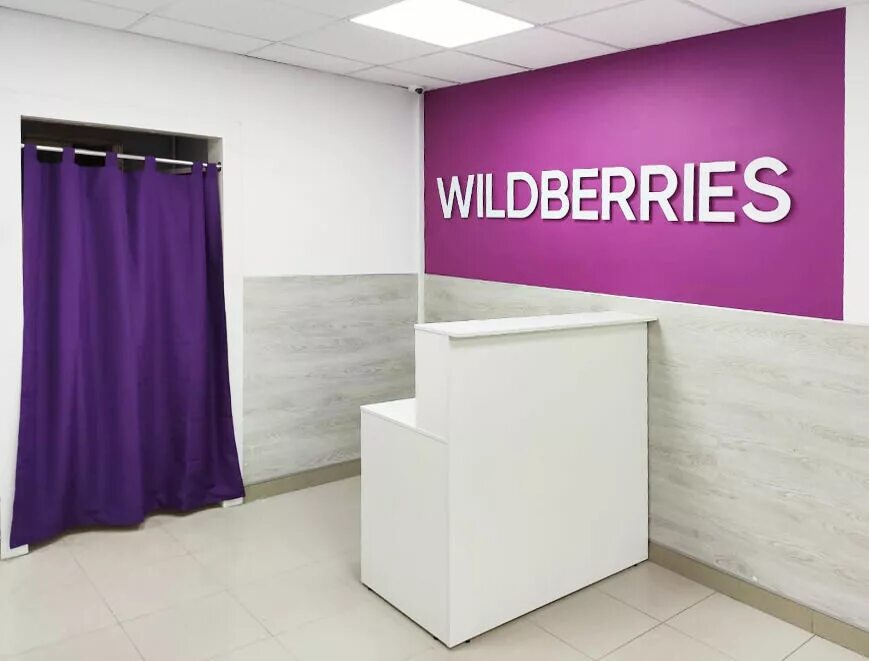 Wildberries контент. Wildberries офис. Wildberries пункт выдачи. Украсить пункт выдачи. Первый офис вайлдберриз.