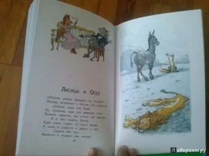 Басня лев осел