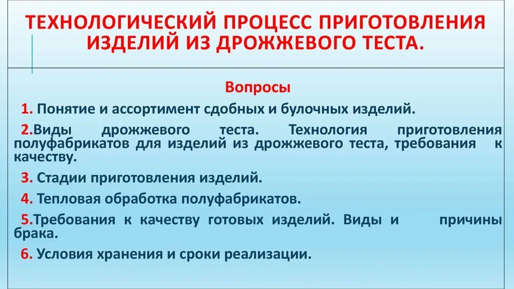 Сколько хранится слоеное тесто. Срок хранения дрожжевого теста. Условия и сроки хранения дрожжевого теста. Сроки хранения изделий из дрожжевого теста. Срок хранения дрожжевого теста при комнатной температуре.