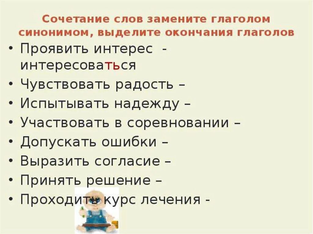 Замена слову работа. Сочетание текстов. Что такое сочетание слов. Слова глаголы. Заданияина тся и ться в глаголах.