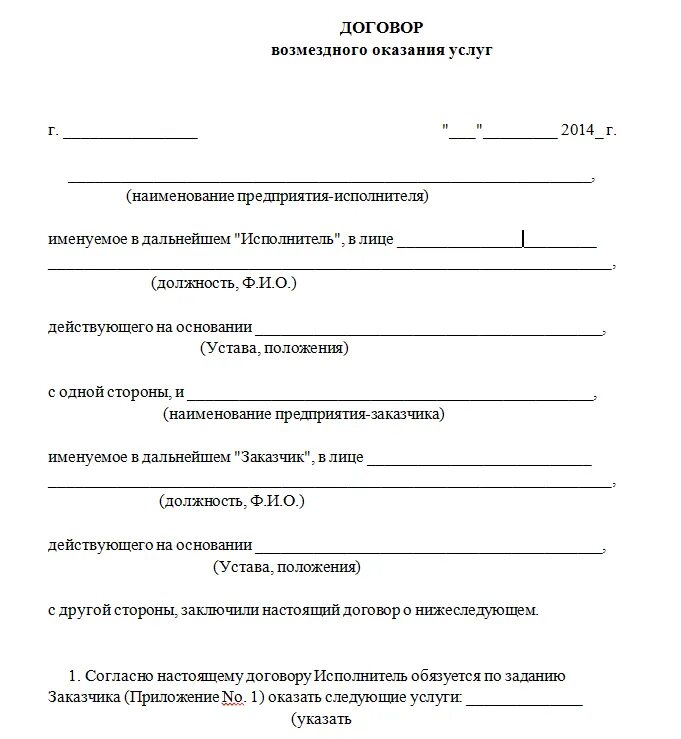 Образец самого простого договора. Договор оказания услуг образец с физическим лицом образец. Типовой договор на оказание услуг пример. Договор с физ лицом на оказание услуг. Договор оказания услуг физическим лицом физическому лицу образец.