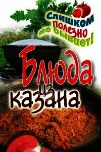 Казан автор
